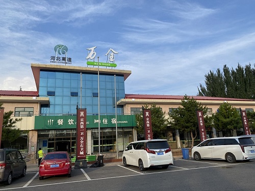 C:\Users\Administrator\Desktop\萬全服務(wù)區(qū)1.jpg C:\Users\Administrator\Desktop\萬全服務(wù)區(qū)1.jpg